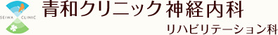 MRI検査NAVI青和クリニック監修